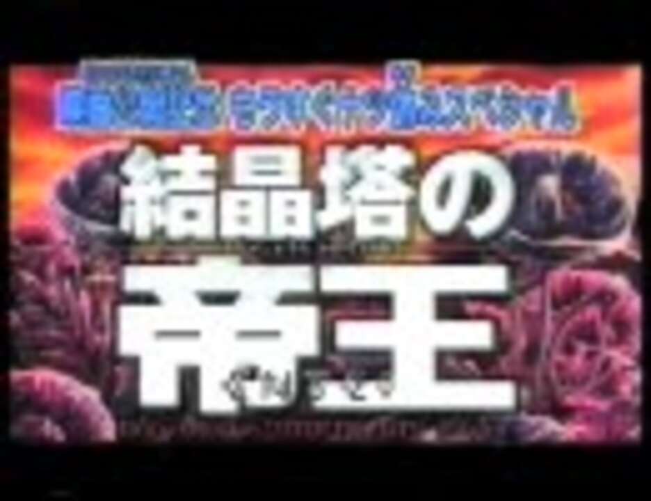 アニメ版ポケットモンスターで放送されたcm 結晶塔の帝王entei ニコニコ動画