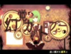 【初音ミク・鏡音レン】幻覚カタストロフィー【オリジナルPV】