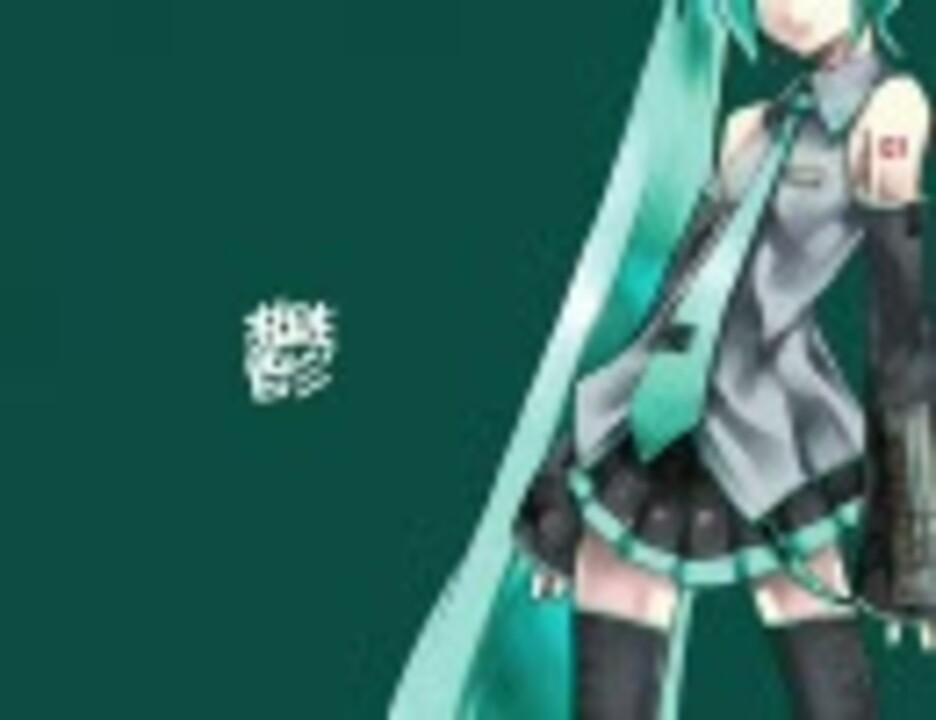 初音ミク 鋼鉄天使くるみop 替え歌 ニコニコ動画