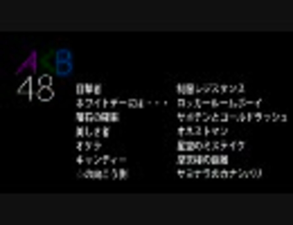 人気の Akb48 目撃者 動画 9本 ニコニコ動画