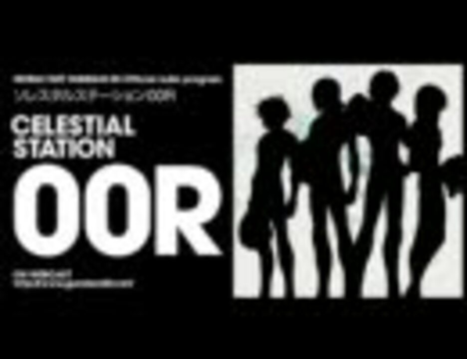 ソレスタルステーション00r 第26回 ニコニコ動画