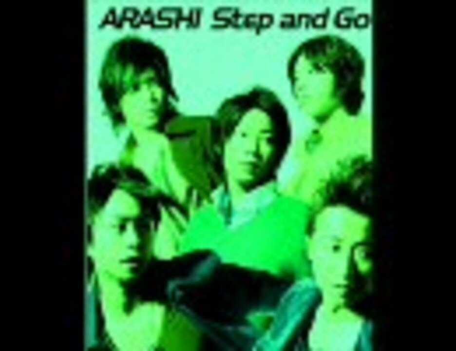 歌ってみた 嵐 Step And Go ニコニコ動画