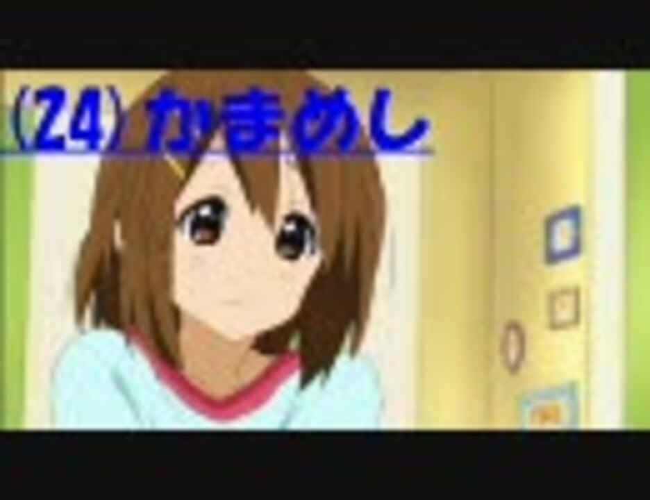 けいおん 2期の唯ちゃんの変なtシャツまとめ ニコニコ動画