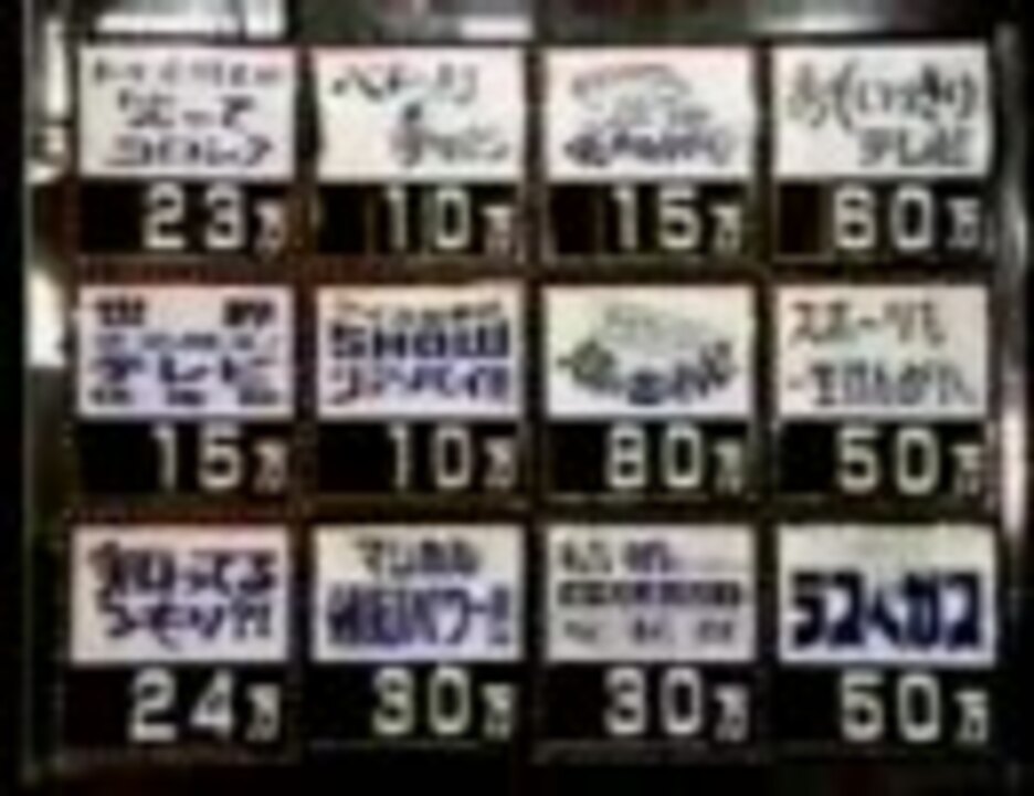 スーパークイズスペシャル ９１秋 あるなしクイズ ニコニコ動画