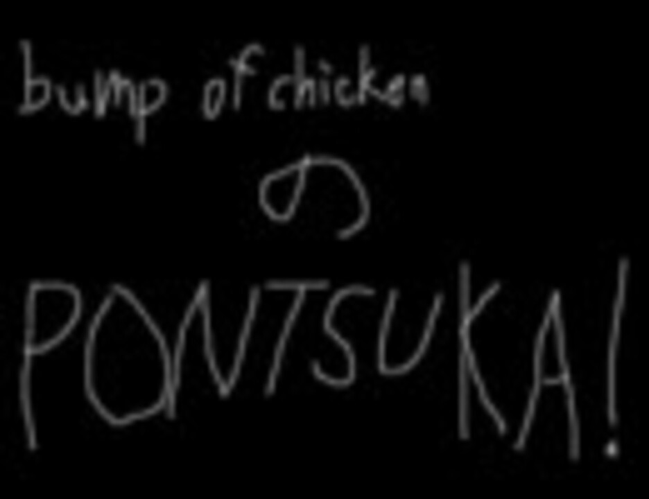 Pontsuka ニコニコ動画