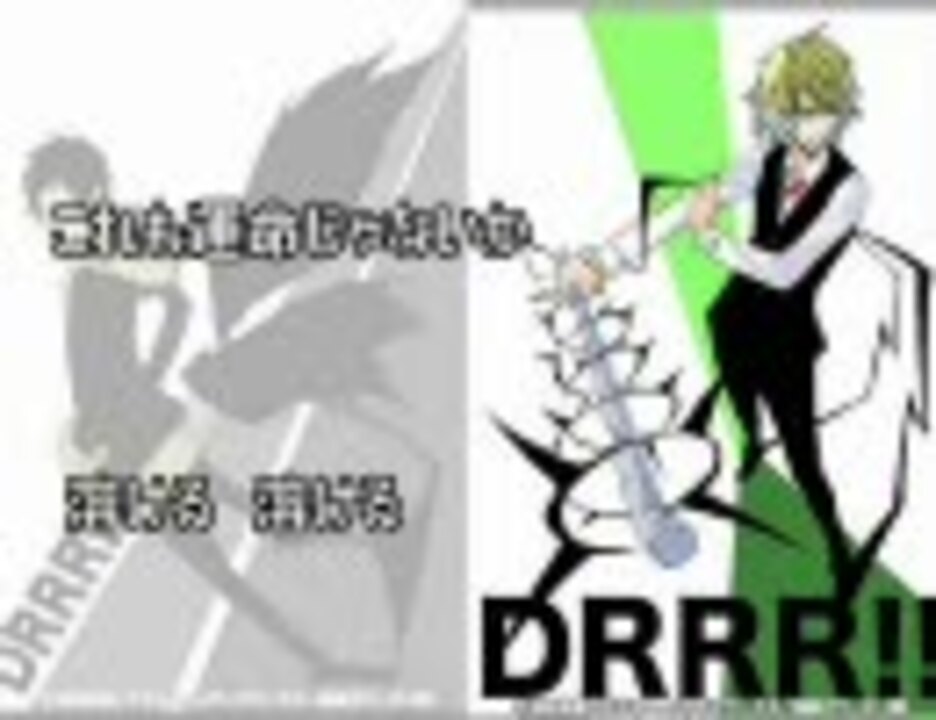 人気の 腐 デュラララ 動画 469本 2 ニコニコ動画