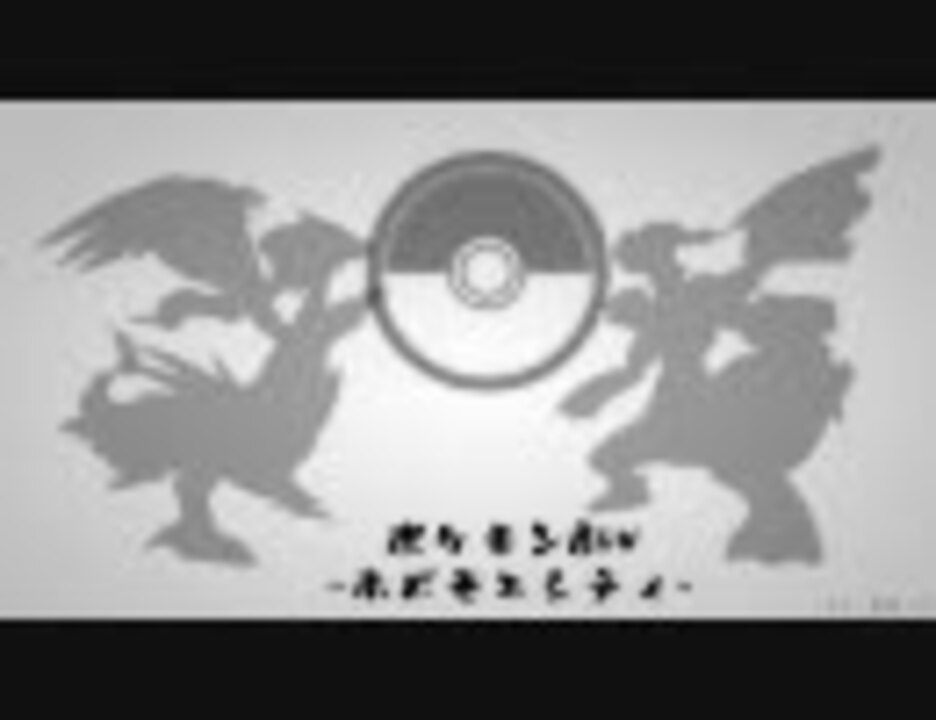 人気の ポケモンbｇmリンク 動画 6 844本 37 ニコニコ動画