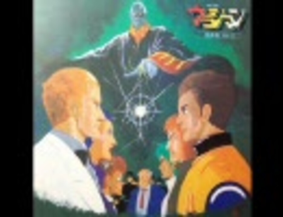 人気の 未来警察ウラシマン 音楽 動画 15本 ニコニコ動画