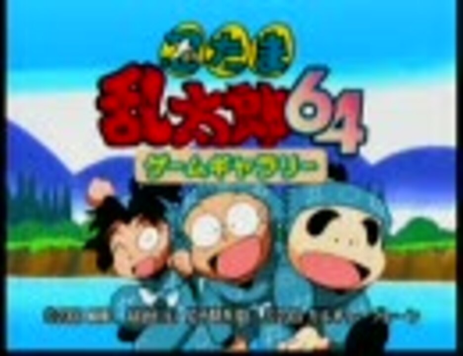 ポイント2倍 未開封 Nintendo64 忍たま乱太郎64 ゲームギャラリー