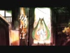 【初音ミク】 かくれんぼ 【オリジナル！】