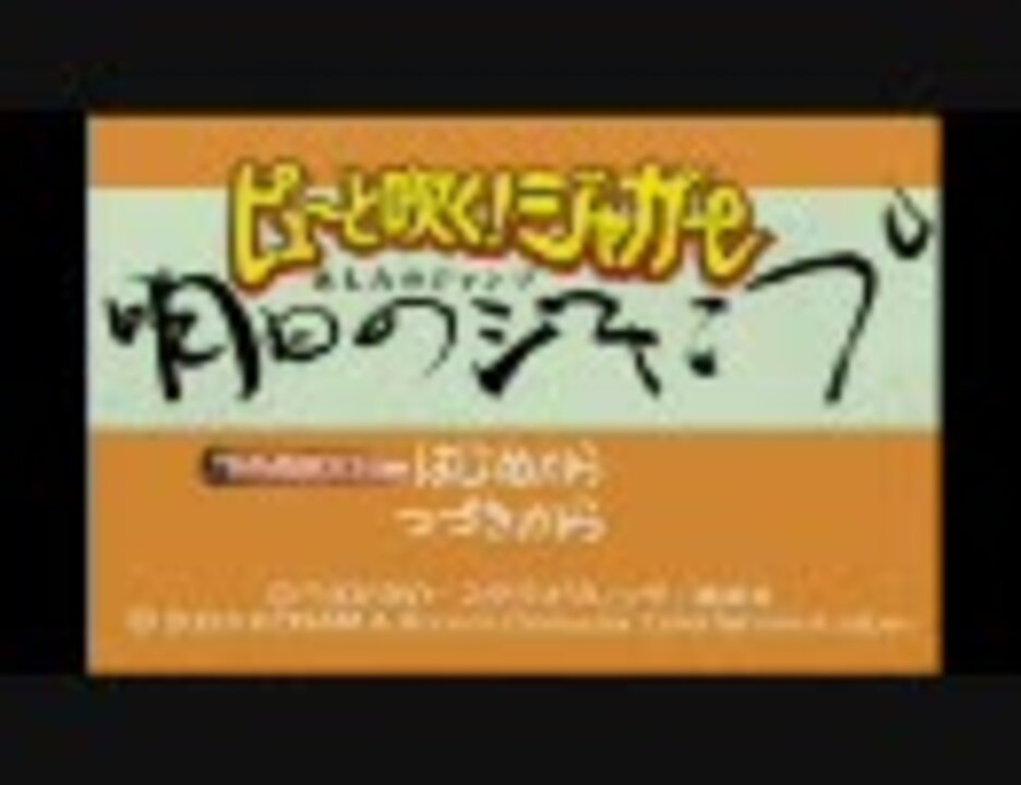 ピューと吹く！ジャガー　明日のジャンプ 【少しのゆっくり】