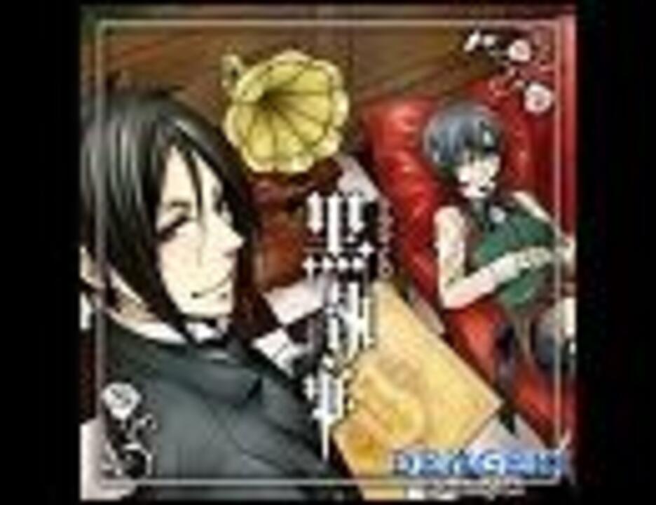 人気の セバスチャン 動画 425本 6 ニコニコ動画