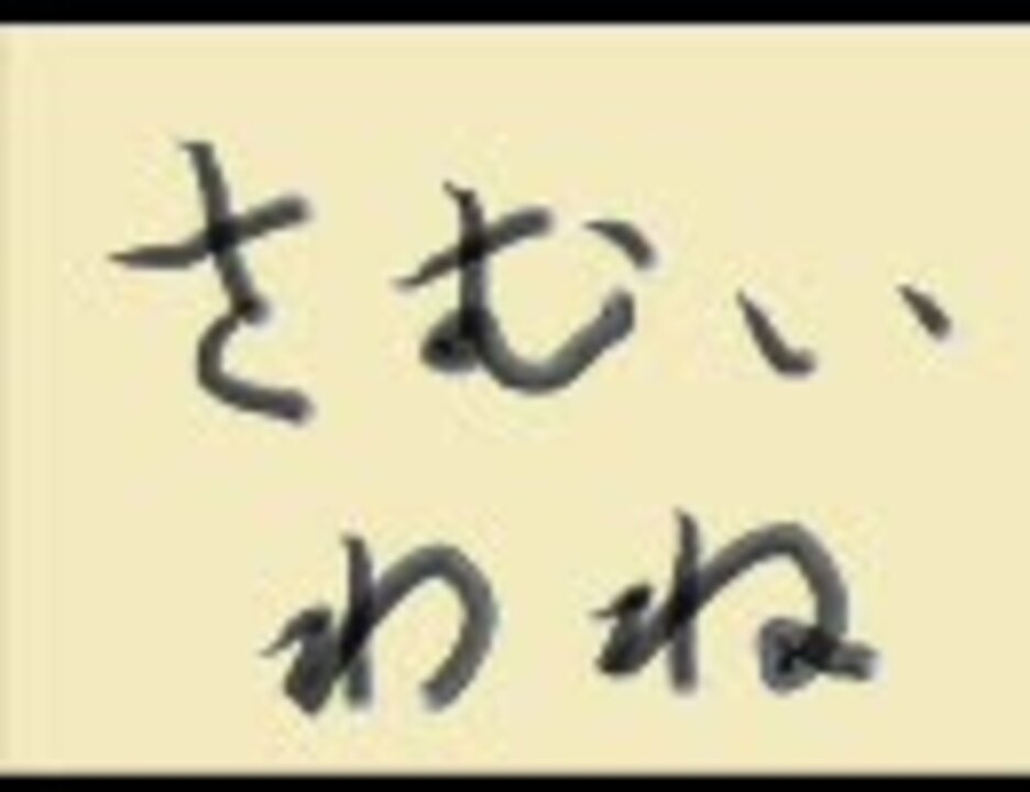 人気の 寒いわね 動画 7本 ニコニコ動画