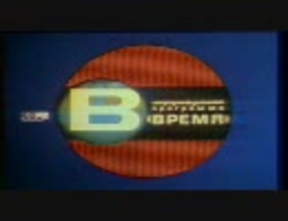 Первый канал заставка. История заставок программы время. История заставок программы время. История заставок первый канал. История заставок программы.