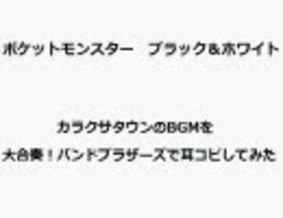 人気の ポケモンｂｗ 動画 1 613本 40 ニコニコ動画