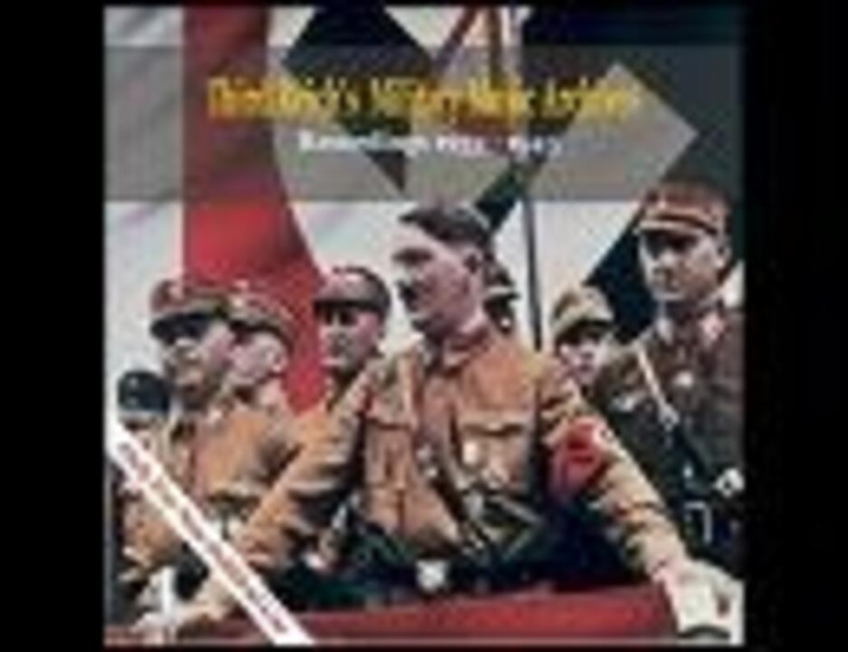 人気の ドイツ 軍歌 動画 180本 3 ニコニコ動画
