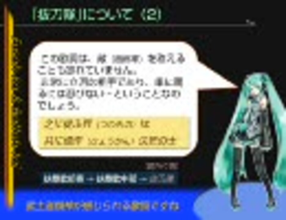 扶桑歌 抜刀隊 ニコニコ動画