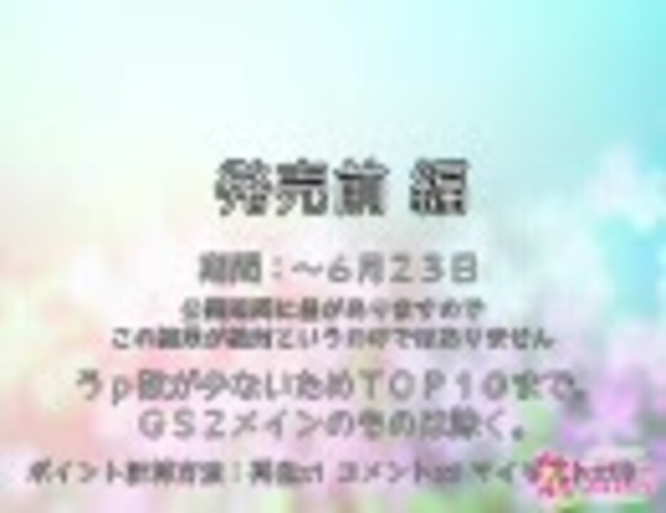 ランキング形式】ときメモＧＳ３動画紹介 ＝発売前編＝ - ニコニコ動画