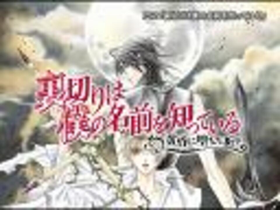裏切りは僕の名前を知っている 黄昏に堕ちた祈り ニコニコ動画