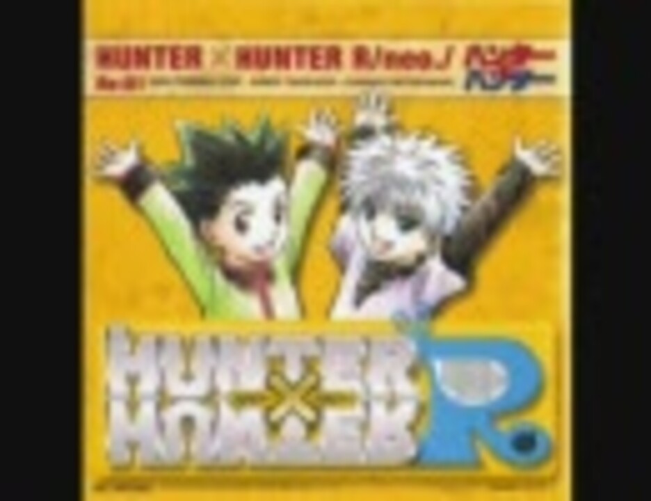 HUNTER×HUNTER R/neo./Re:01 - ニコニコ動画