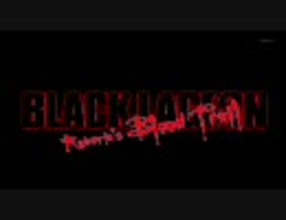 人気の ｂｌａｃｋ ｌａｇｏｏｎ 動画 396本 12 ニコニコ動画