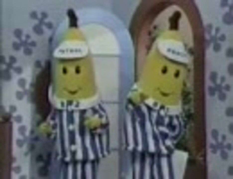 人気の「バナナインパジャマ」動画 6本 - ニコニコ動画
