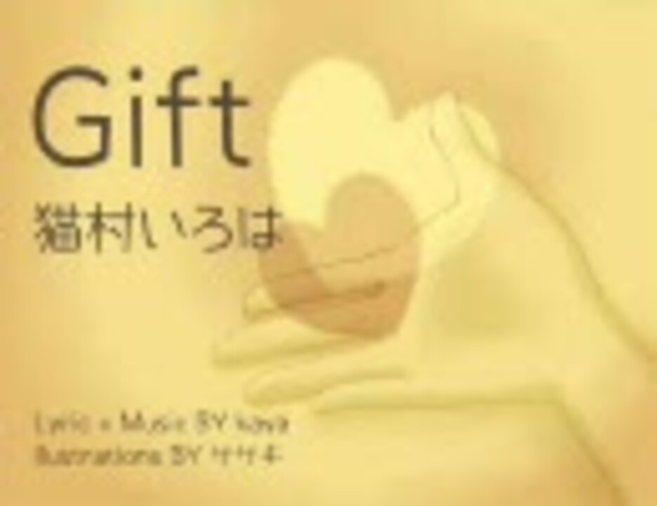 Gift