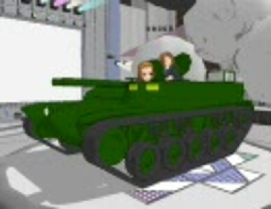 人気の 馬鹿が戦車でやってくる 動画 11本 ニコニコ動画