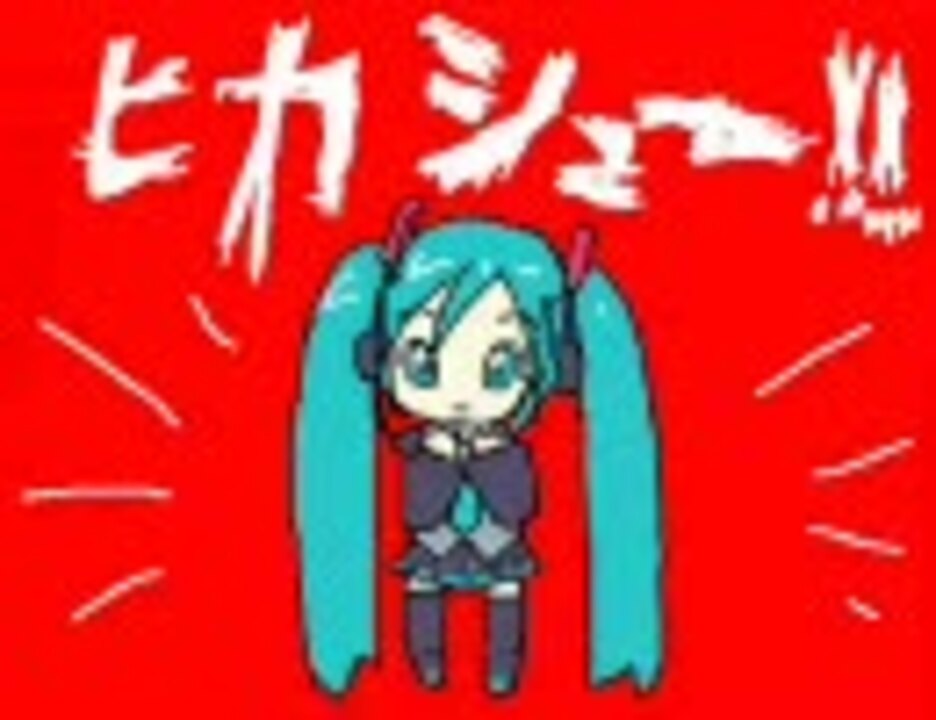 初音ミク】20世紀の終わりに 修正版 - ニコニコ動画