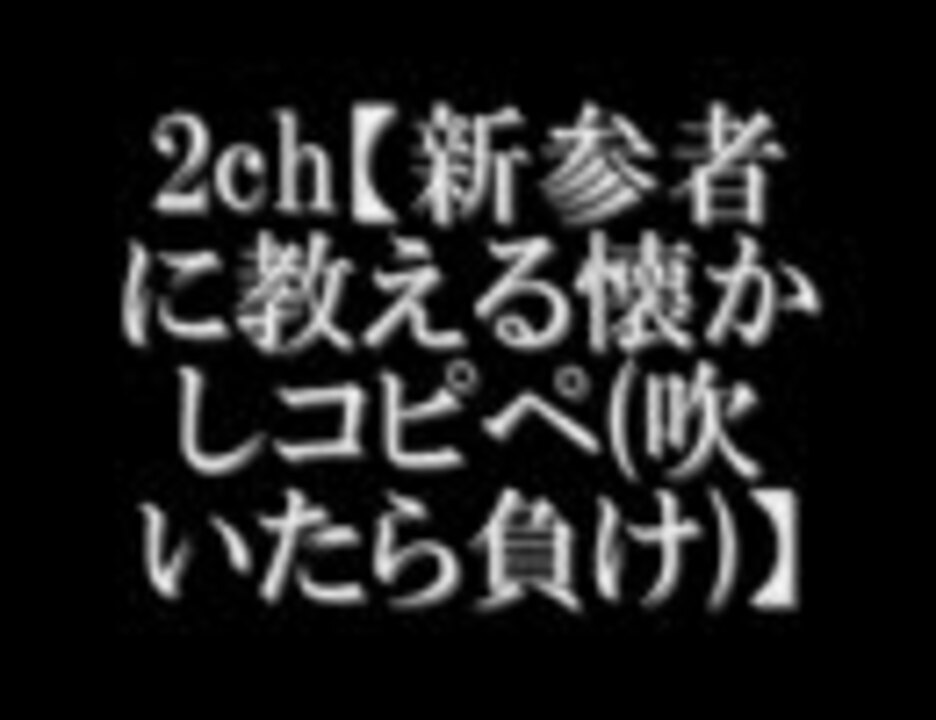 人気の 吹いたら負け 2ch 動画 125本 4 ニコニコ動画