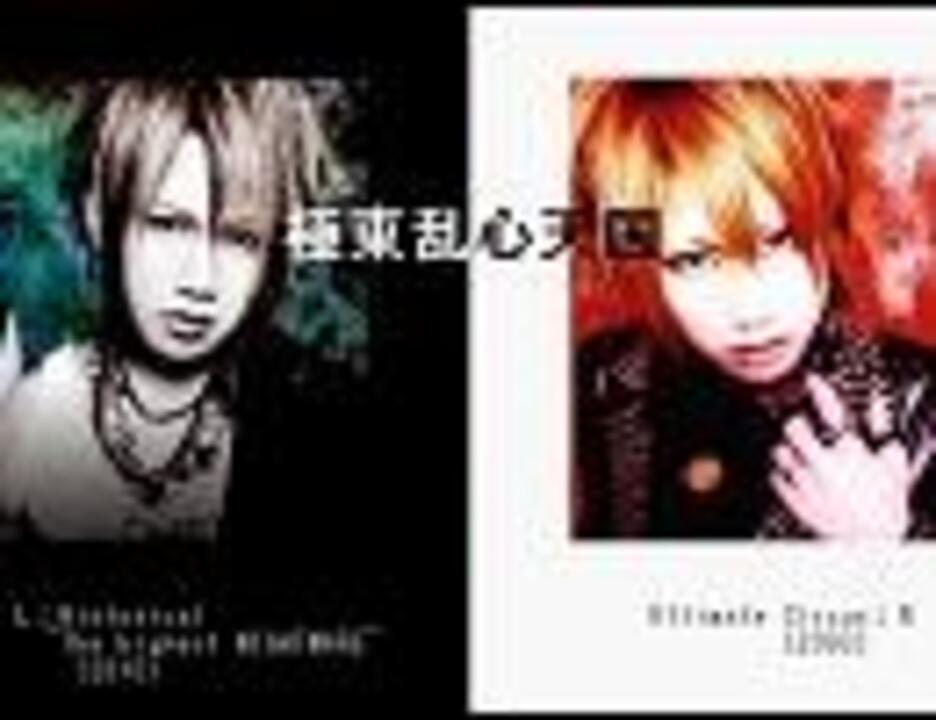 新旧 極東乱心天国 を同時に流してみた ニコニコ動画