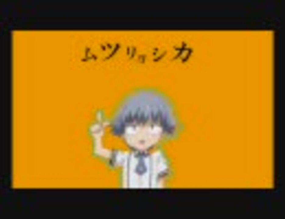 人気の ムッツリーニファンの聖地リンク 動画 10本 ニコニコ動画