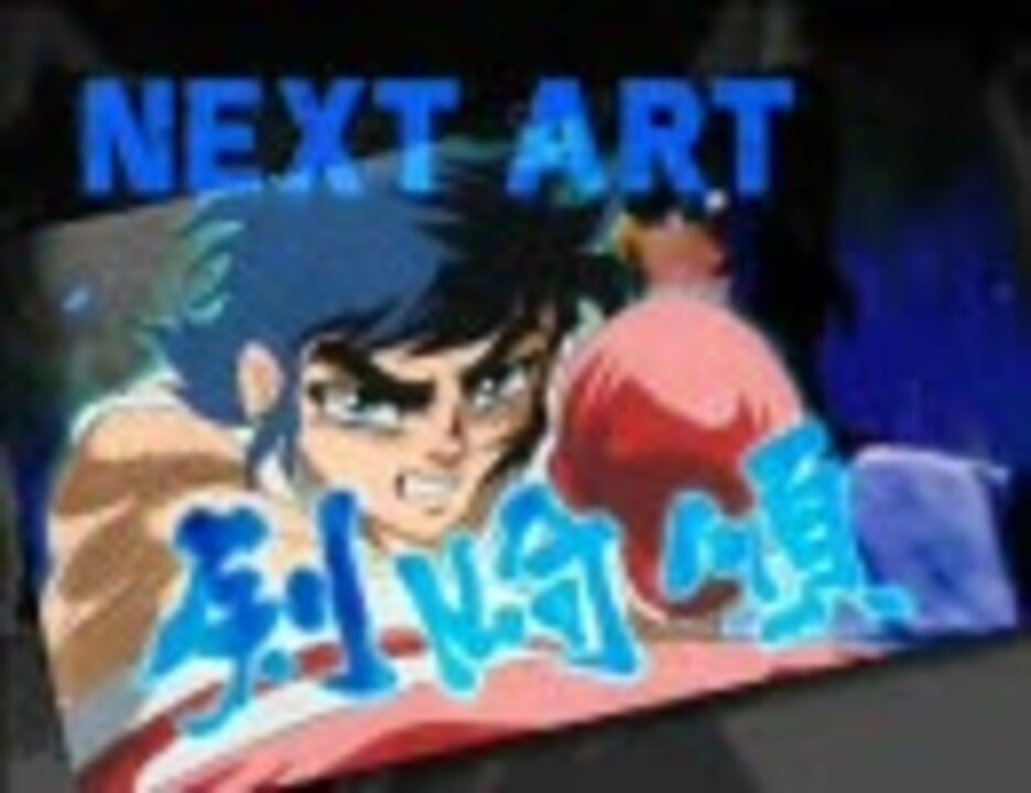 パチスロ リンかけ1黄金の日本jr 編 覇道のディスタンス ニコニコ動画