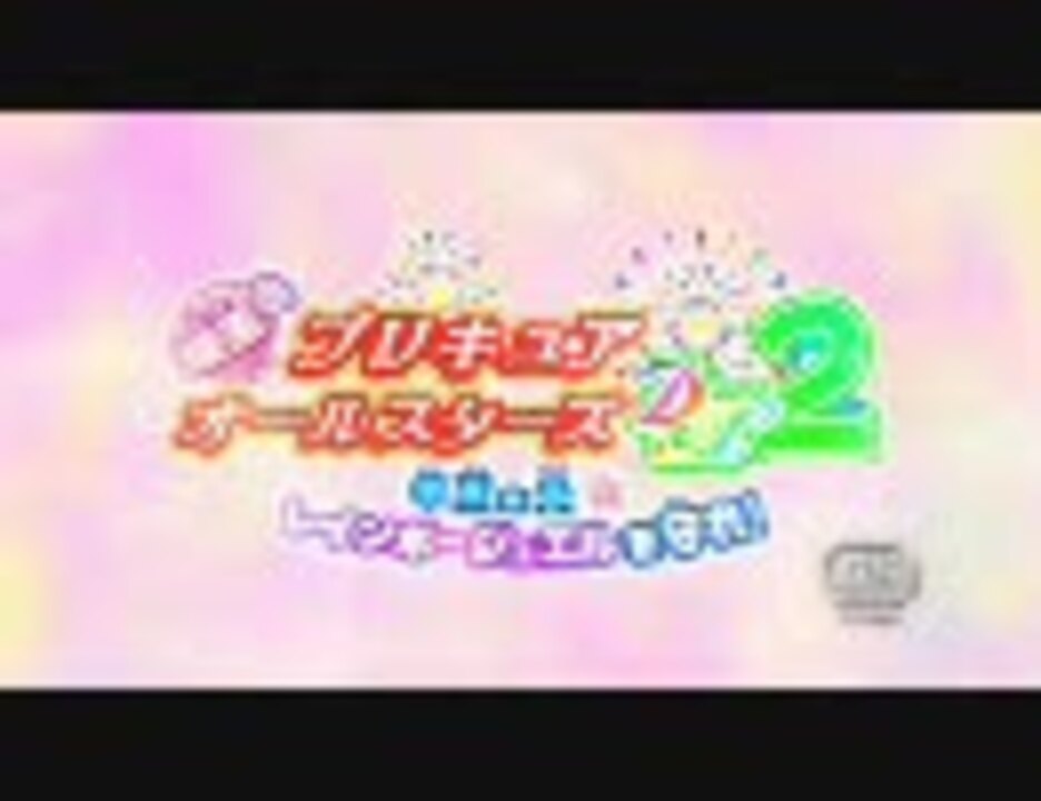 Mad プリキュアオールスターズｄｘ２ Op Anything Goes ニコニコ動画