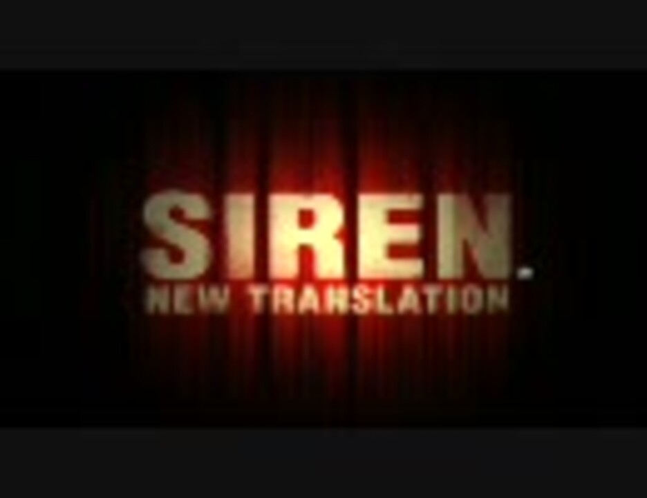 実況】外国人が強すぎて怖くないホラーゲームSIREN:NT【最終回】 - ニコニコ動画