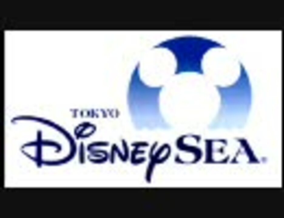 作業用bgm 東京ディズニーシー テーマ曲 ニコニコ動画