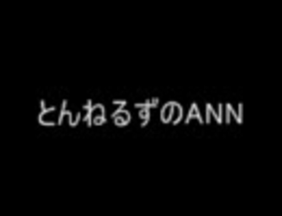 とんねるずのann 嗚呼 香港 ニコニコ動画