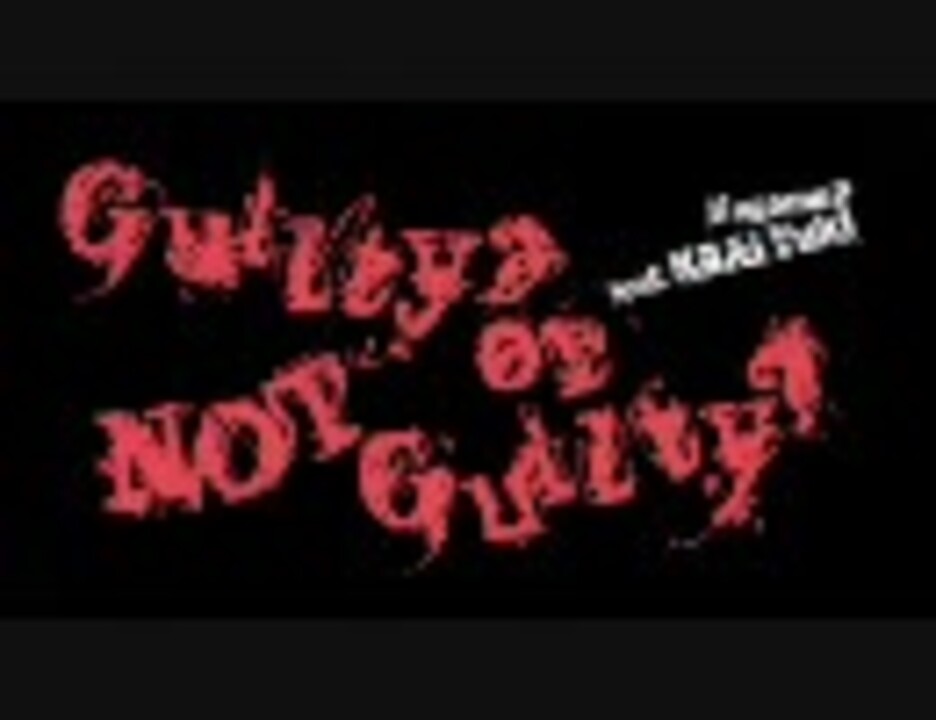 その他 KagomeP feat. KAIYUKI Guilty? or NOT 歌愛ユキ】kagomeP feat. KAAI Yuki - GUILTY? or NOT GUILTY?【クロス