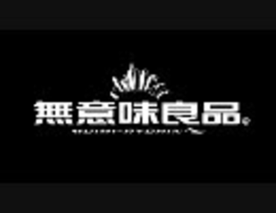 無意味良品 OP ニコニコ動画