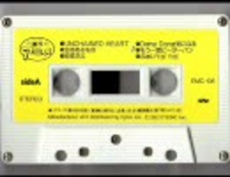 【カセットテープ】傑作アニメ名曲集 A面【パチモン？】