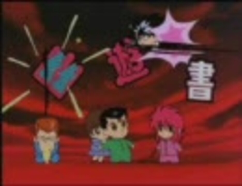 実況幽遊白書forever最終回 ニコニコ動画