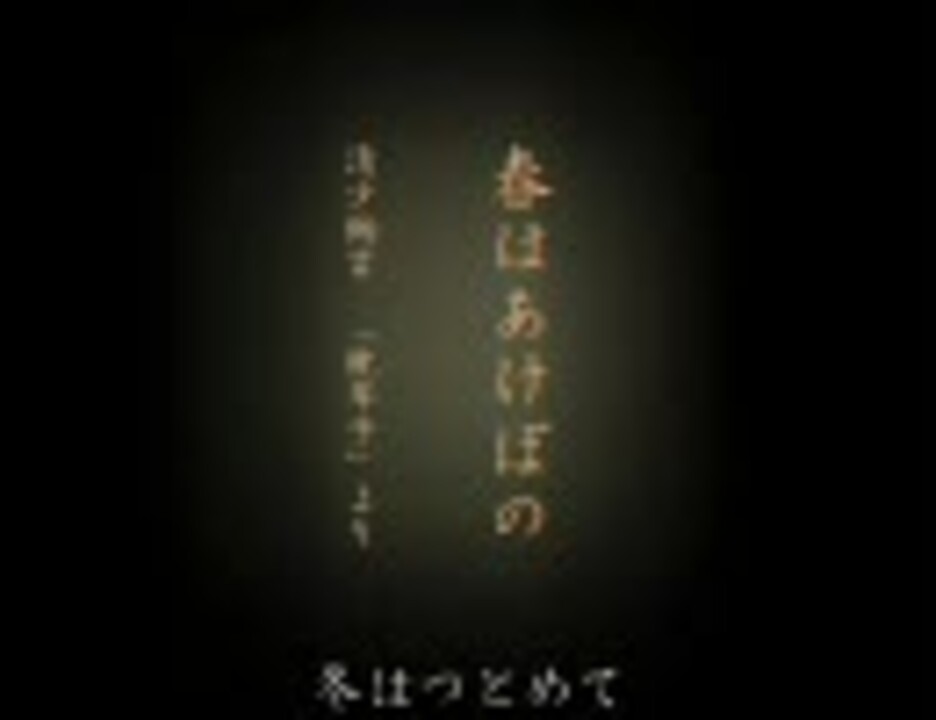 初音ミク 春はあけぼの 無伴奏混声合唱 ニコニコ動画