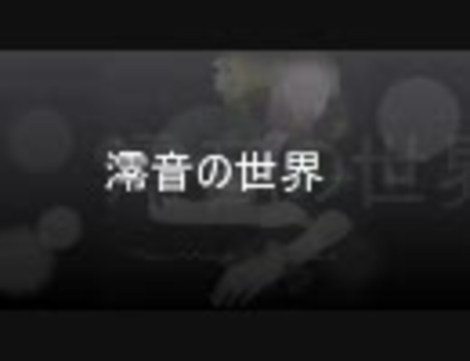 ニコカラ Sound Horizon 澪音の世界 作ってみた ニコニコ動画