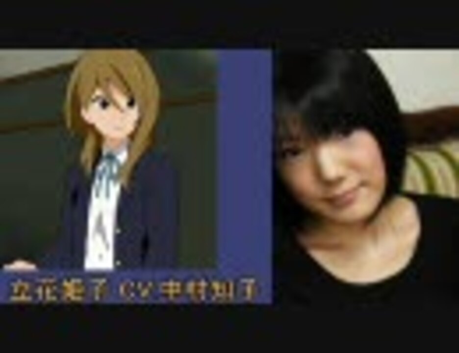 けいおん 立花姫子の声優さんはこんな役も演じている ニコニコ動画