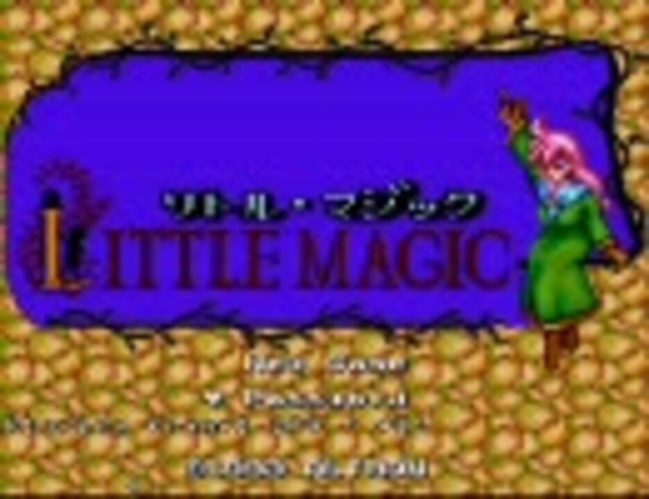 TAS] SFC リトルマジック パス有 6秒 - ニコニコ動画