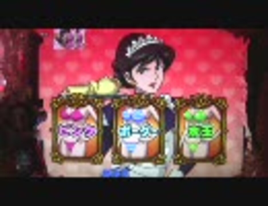 パチンコ】CRルパン三世～ルピナス9AU タイプラ２９ - ニコニコ動画