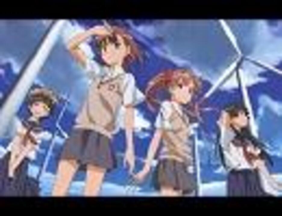 アニメ とある科学の超電磁砲ova Op Future Gazer を歌ってみた ニコニコ動画