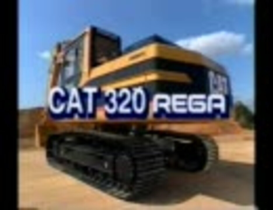 CAT 320 REGA 油圧ショベル 1/2