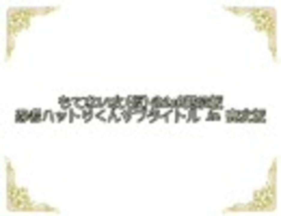 人気の 吹いたら負け 2ch 動画 125本 4 ニコニコ動画