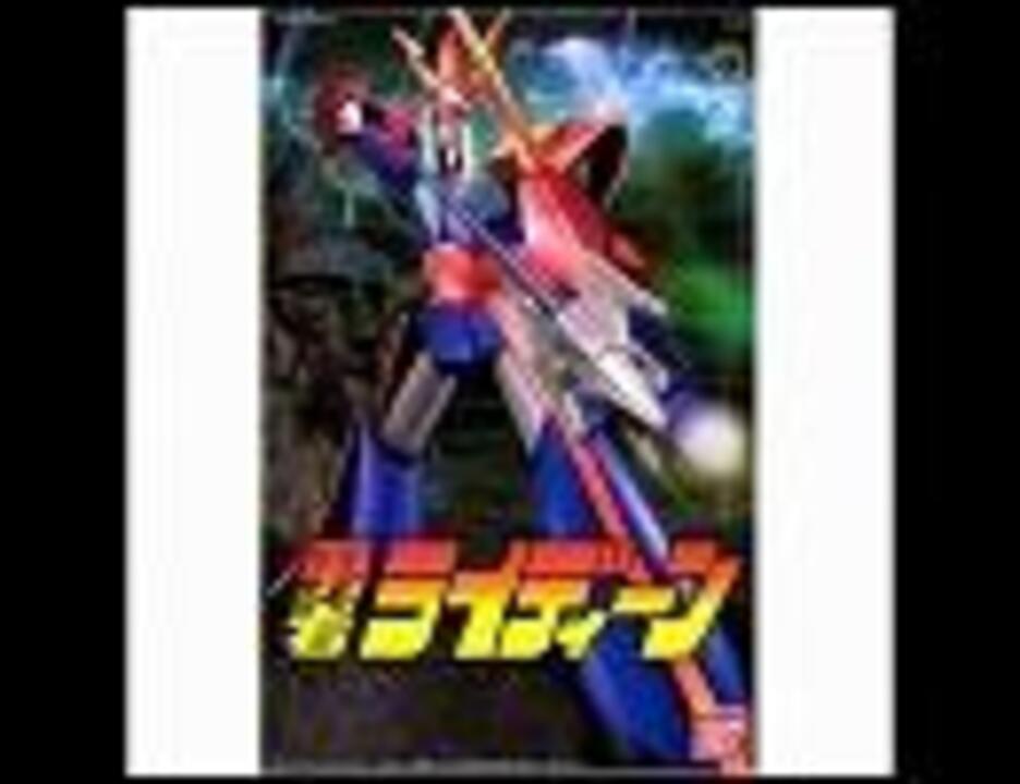 1975年04月04日 アニソン ２４ 勇者ライディーン おれは洸だ ニコニコ動画